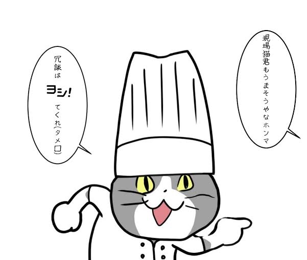 【料理のお悩み相談】いつもいまいちな仕上がりになる料理【アドバイスがもらえるかも】