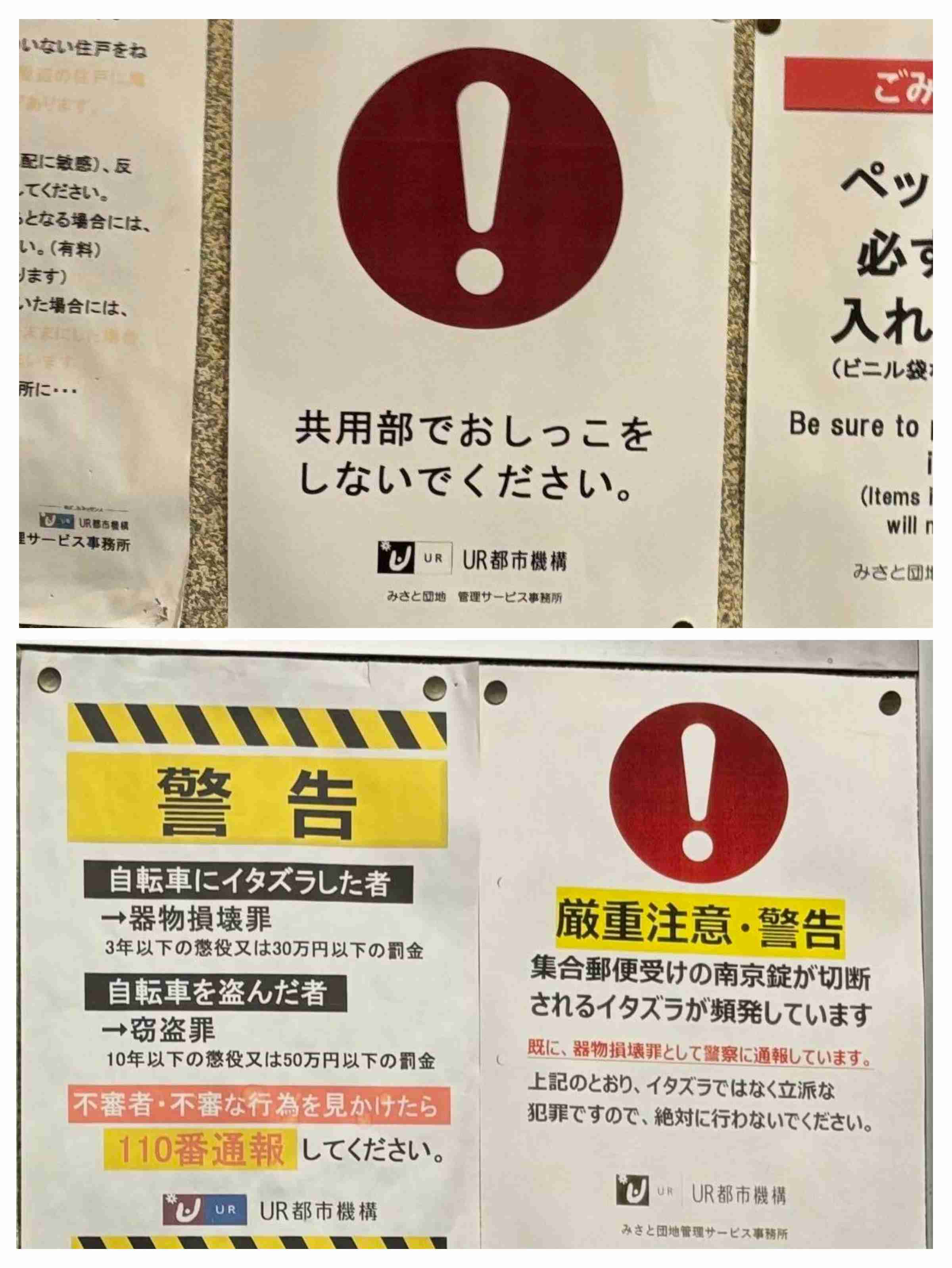 「共用部でおしっこしないで」まるで無法地帯…団地の警告文がネットで拡散 カタカナ・英語表記の理由を聞いた