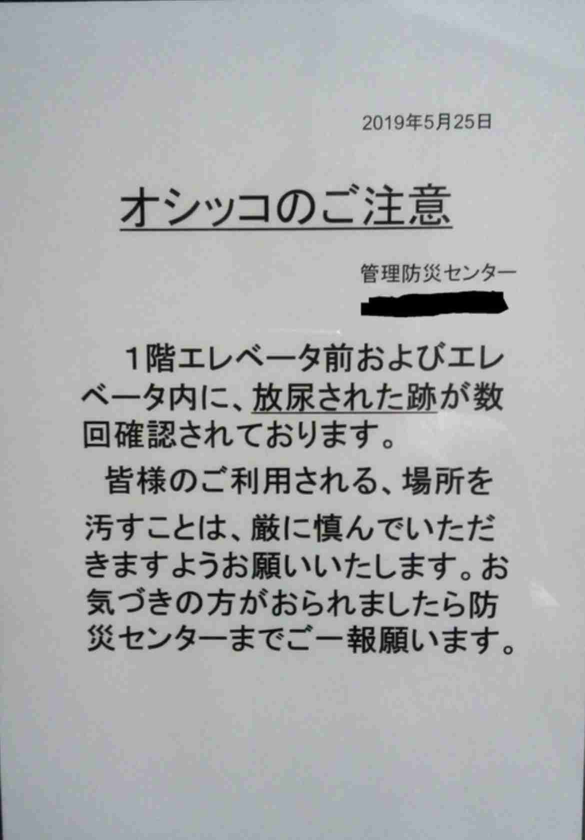 「共用部でおしっこしないで」まるで無法地帯…団地の警告文がネットで拡散 カタカナ・英語表記の理由を聞いた