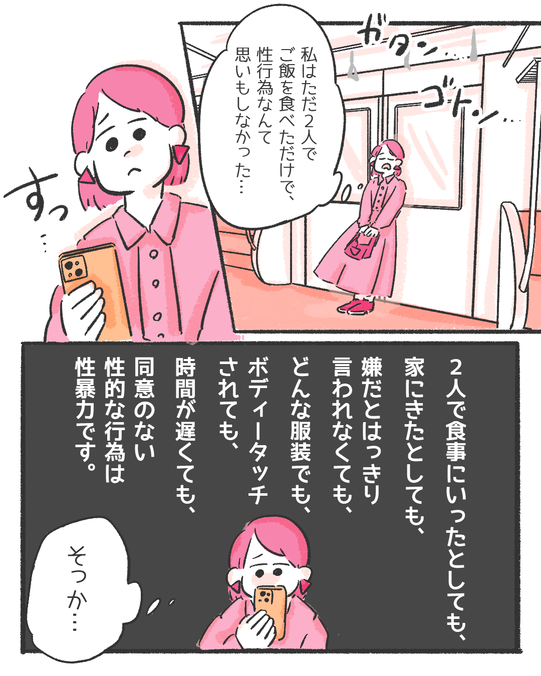 初デートが最悪だった
