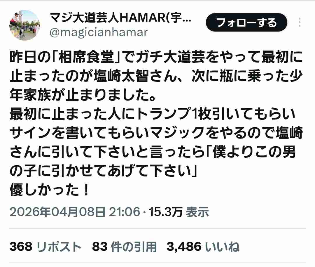 塩﨑太智さん(M!LK)を語りたい