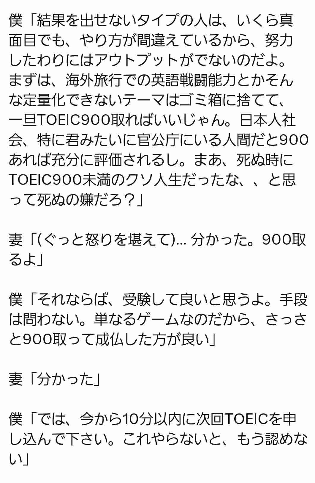 高1の娘が英検1級2次試験に不合格→「馬鹿娘」「イギリス研修90万返して」と投稿し「教育虐待」と炎上した教育投資ジャーナリスト戦記が学習管理に執着する理由