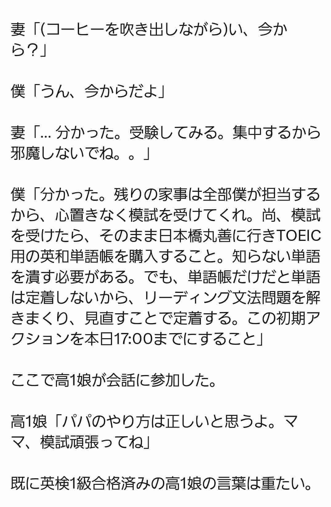 高1の娘が英検1級2次試験に不合格→「馬鹿娘」「イギリス研修90万返して」と投稿し「教育虐待」と炎上した教育投資ジャーナリスト戦記が学習管理に執着する理由