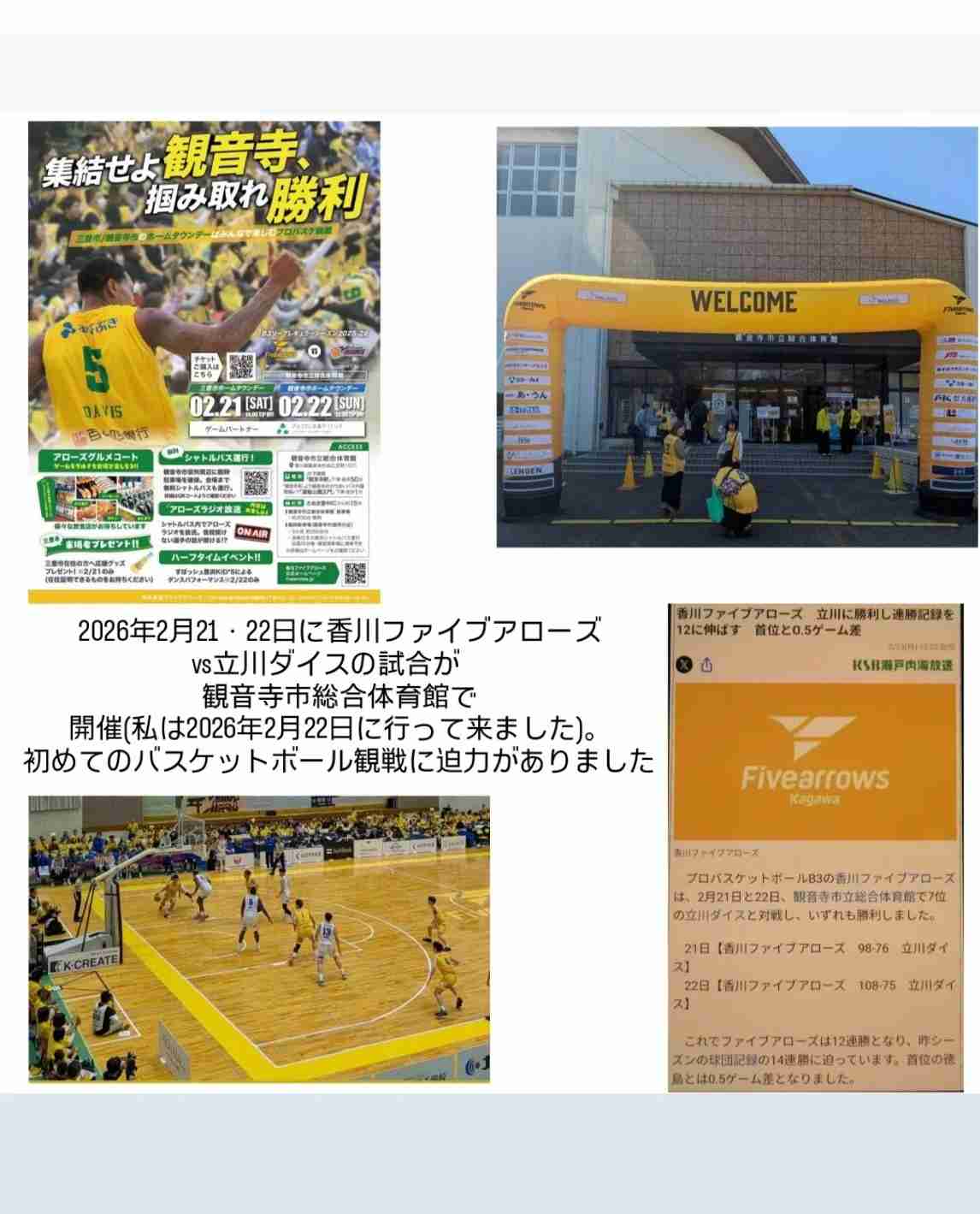 Bリーグファン集合！part2