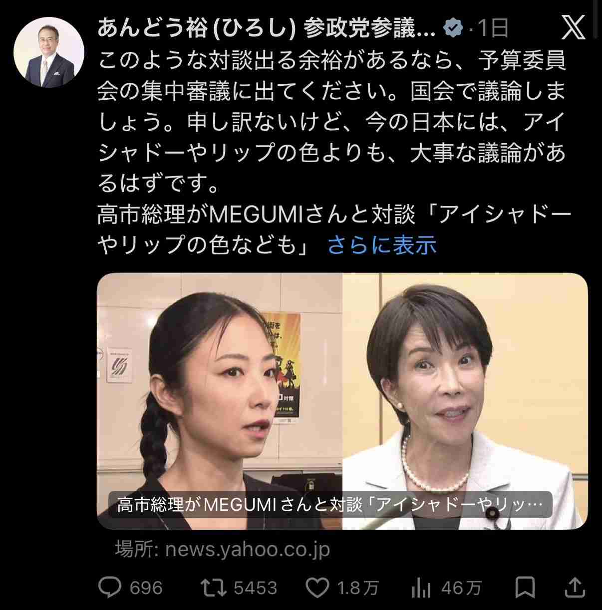 高市首相と元ヤン・MEGUMIが“34分対談”で意気投合したワケ。2人を結ぶ「ヤンキー精神」の正体