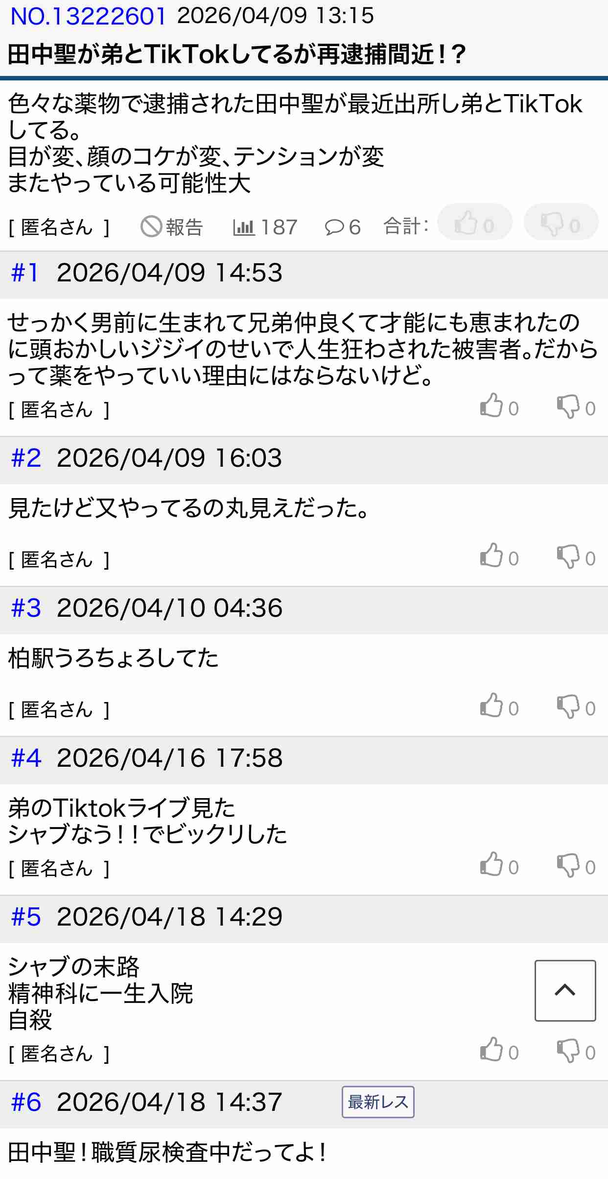 元KAT-TUN田中聖、出所後に始めたTikTokがバズり、生配信もう絶好調！年収数千万円も夢ではないSNS事情