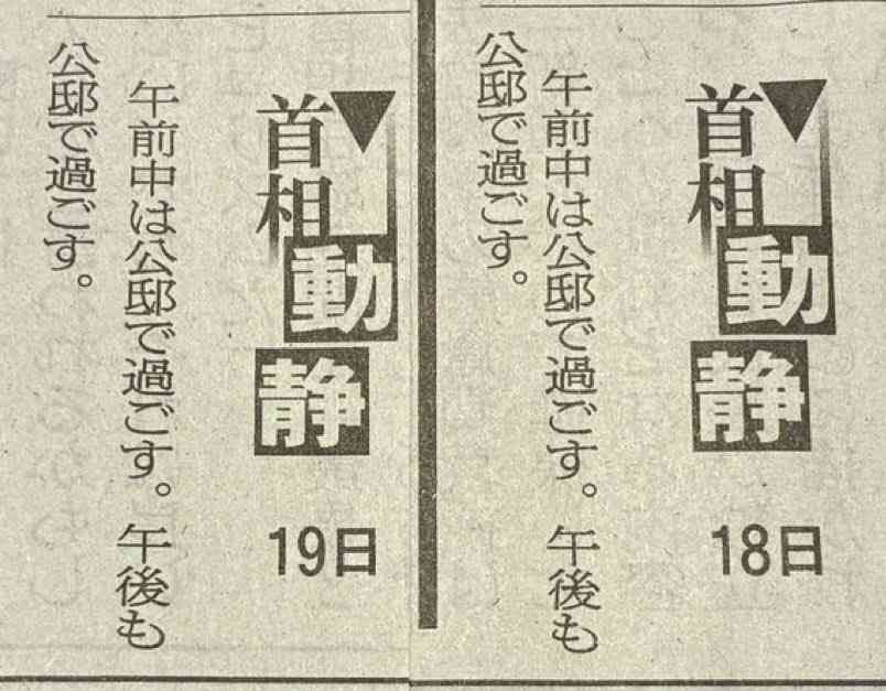首相「睡眠取りたい」と本音　甘利元幹事長に面会で漏らす