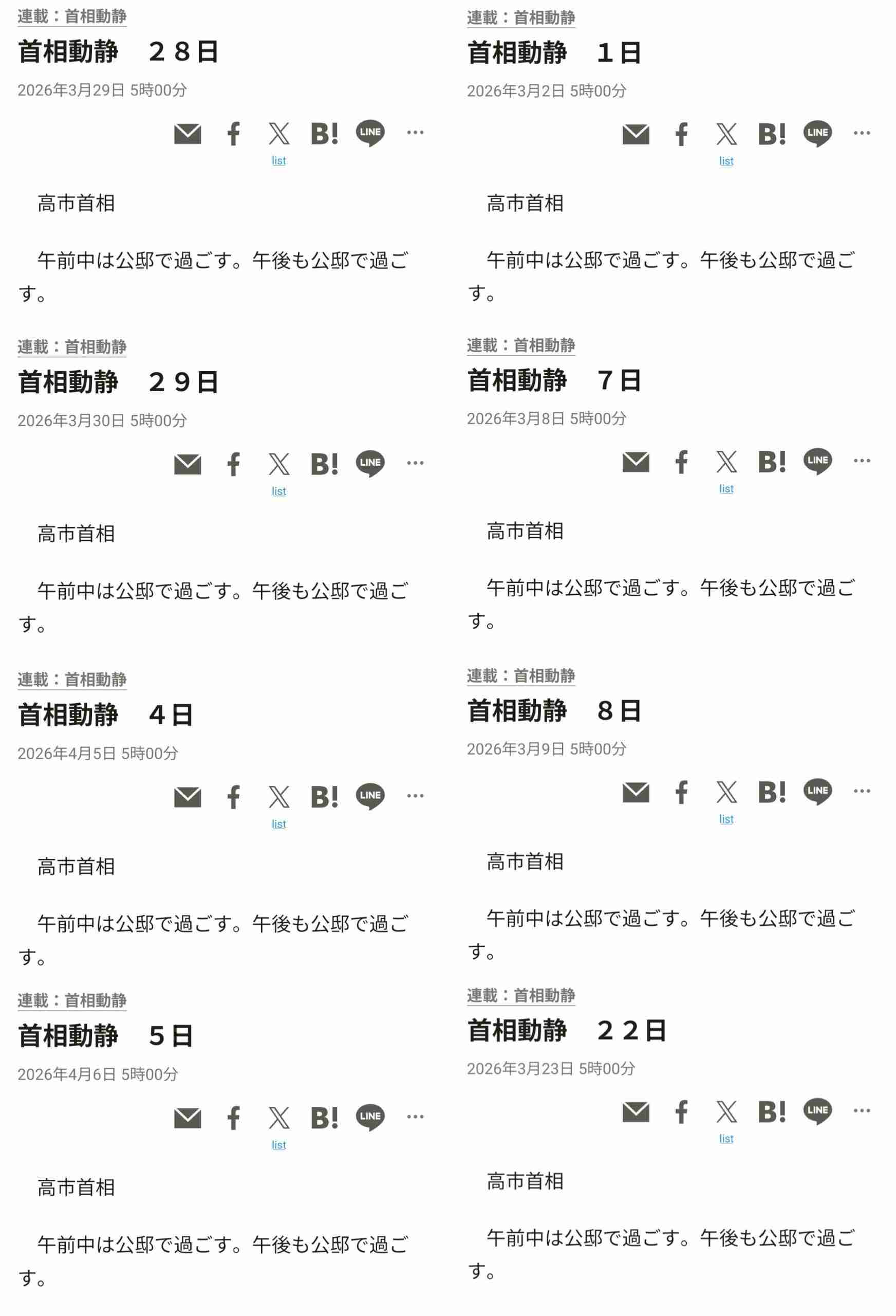 首相「睡眠取りたい」と本音　甘利元幹事長に面会で漏らす