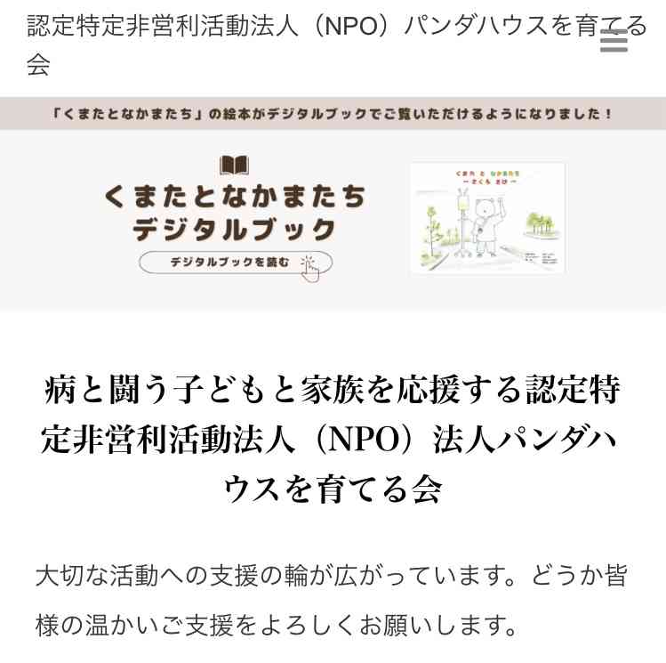 亡くなった開業医、5億円をユニセフなどに寄付　親族に感謝状