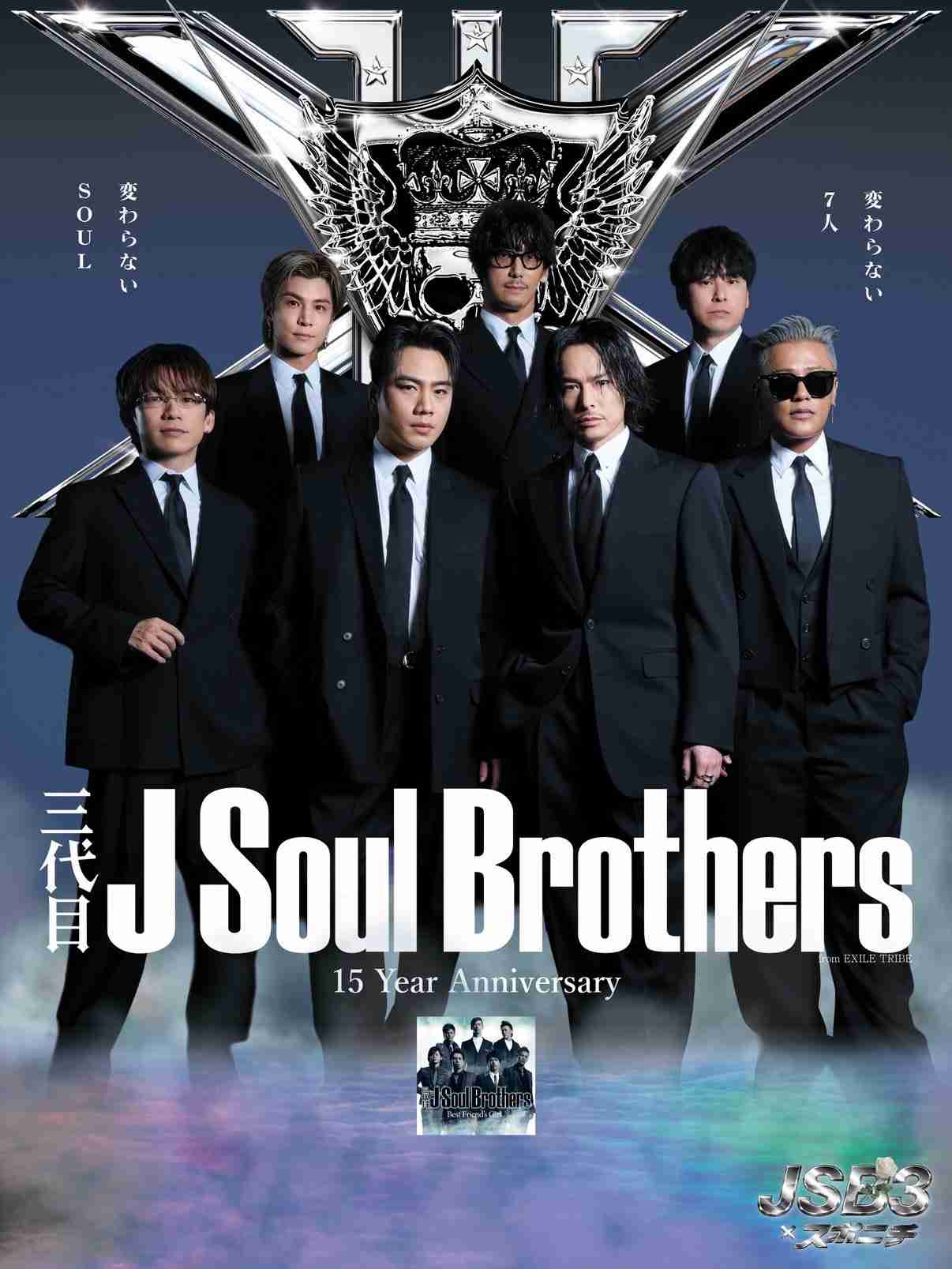 三代目JSBについて語りましょう