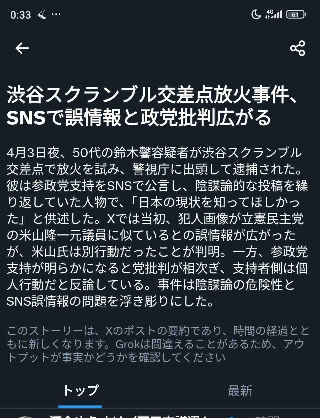 渋谷のスクランブル交差点で火災　「男が液体をまき火つけた」と通報