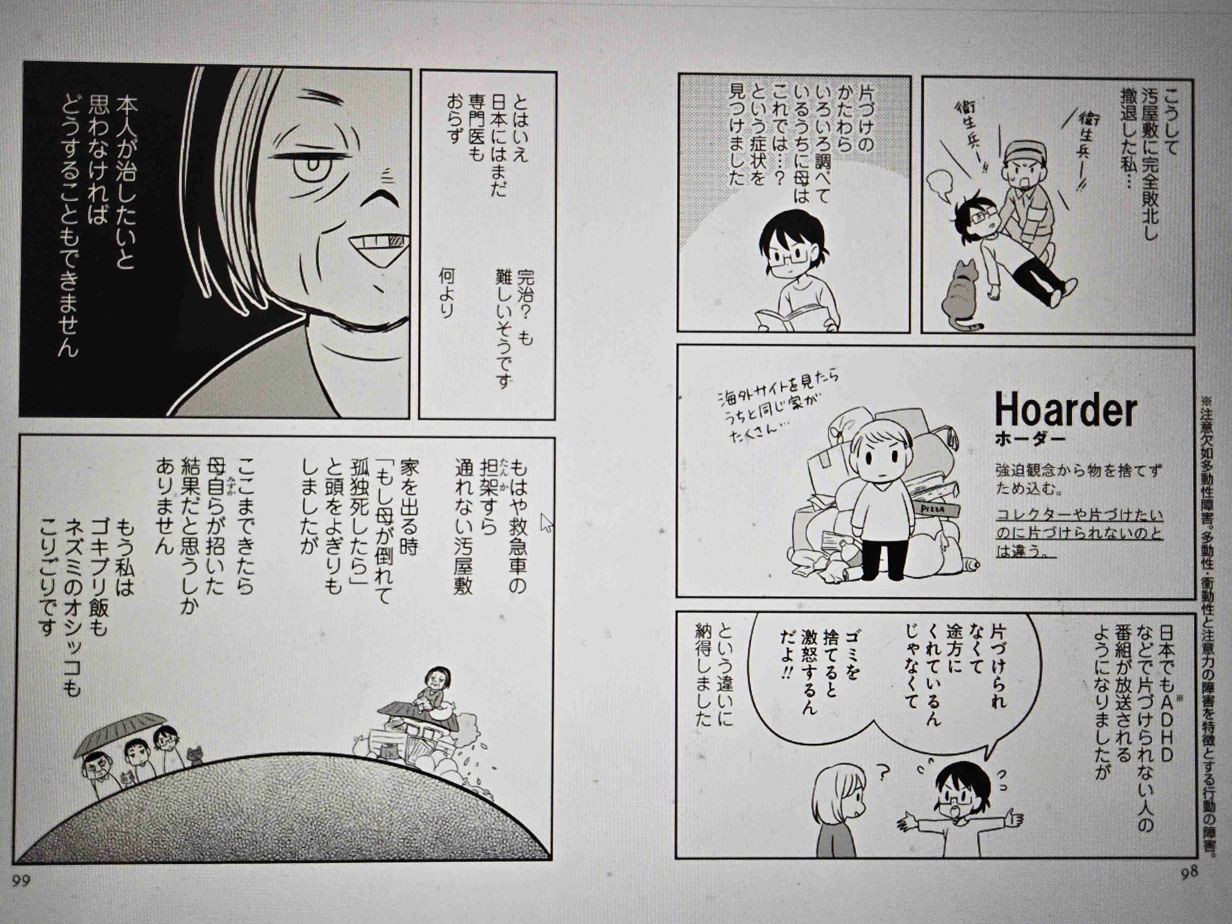 ためこみ症（ホーダー）について語りたいpart５