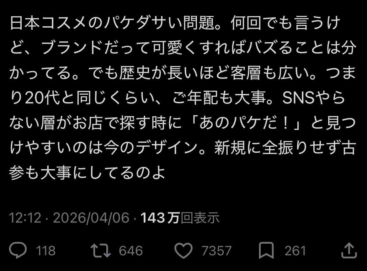 パッケージが可愛いコスメ