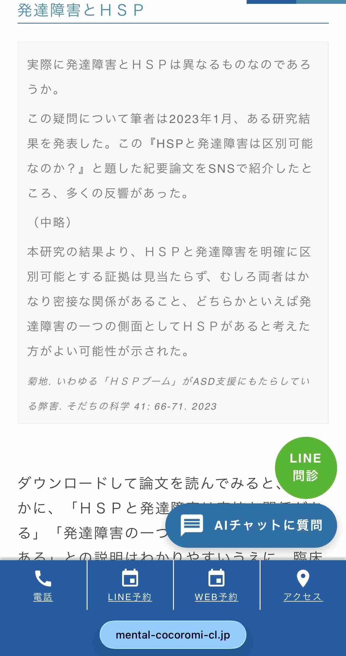 【診断済み】子供が発達障害者のお母さん限定Part82