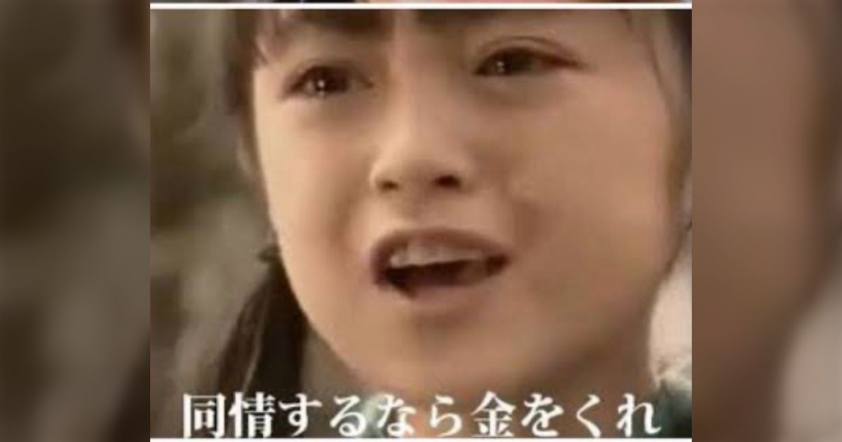 同情出来ないもの、共感出来ないもの