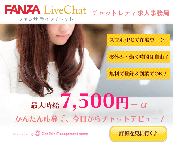 チャットレディー