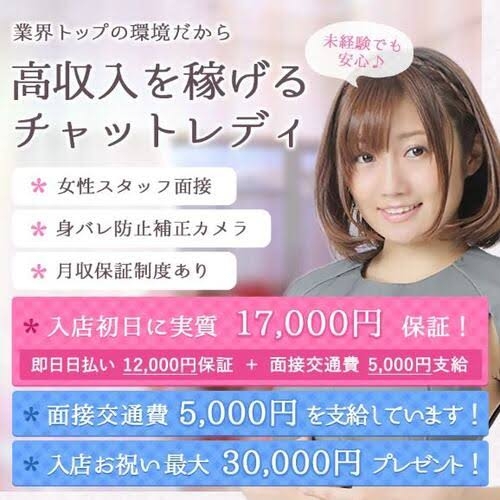 チャットレディー