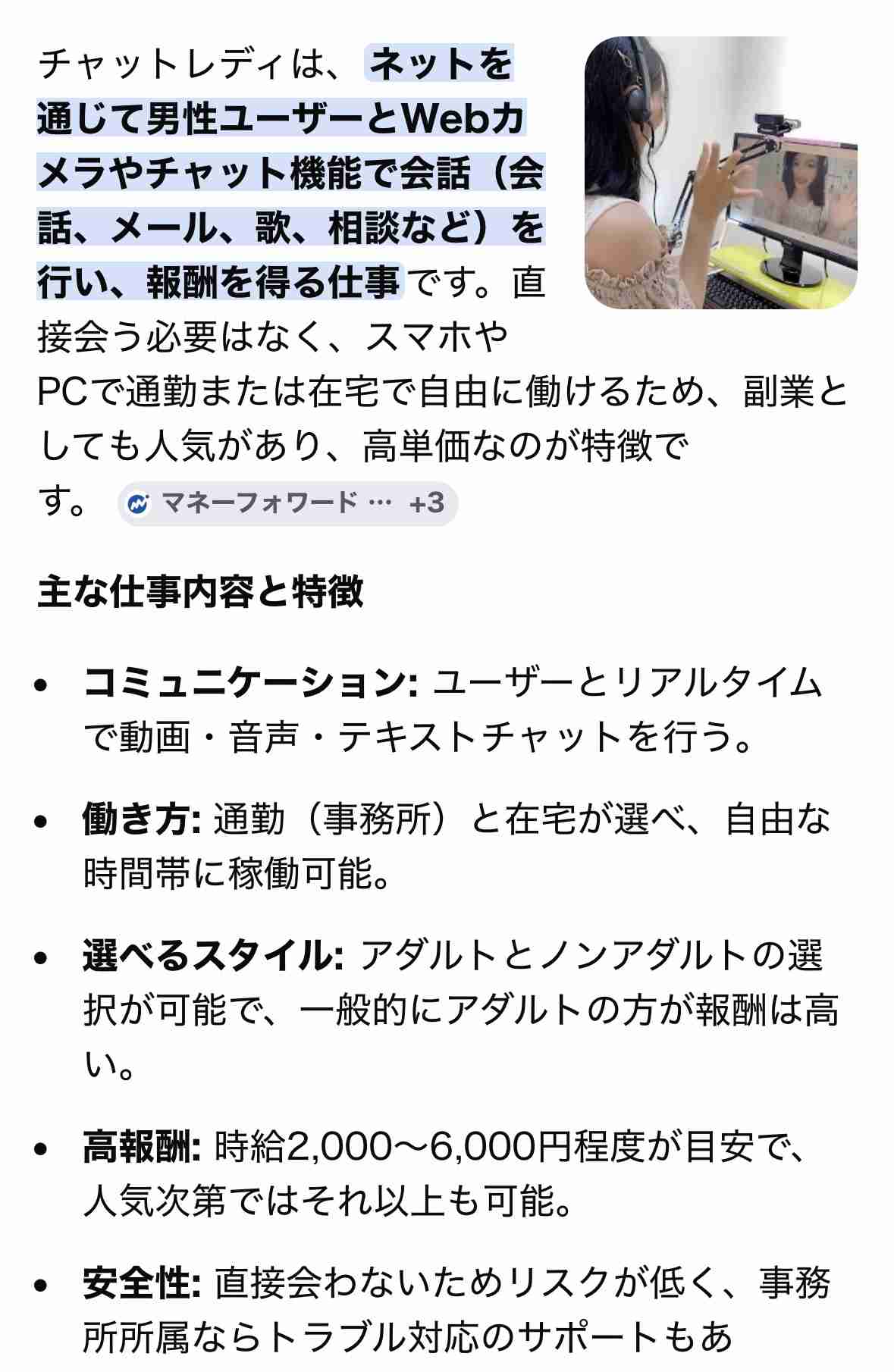 チャットレディー