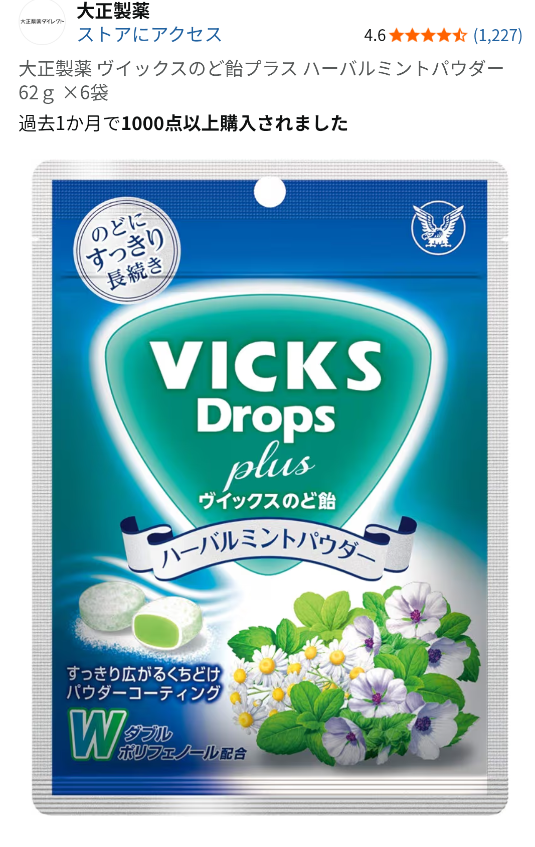 ミントの美味しい飴を教えて下さい❗
