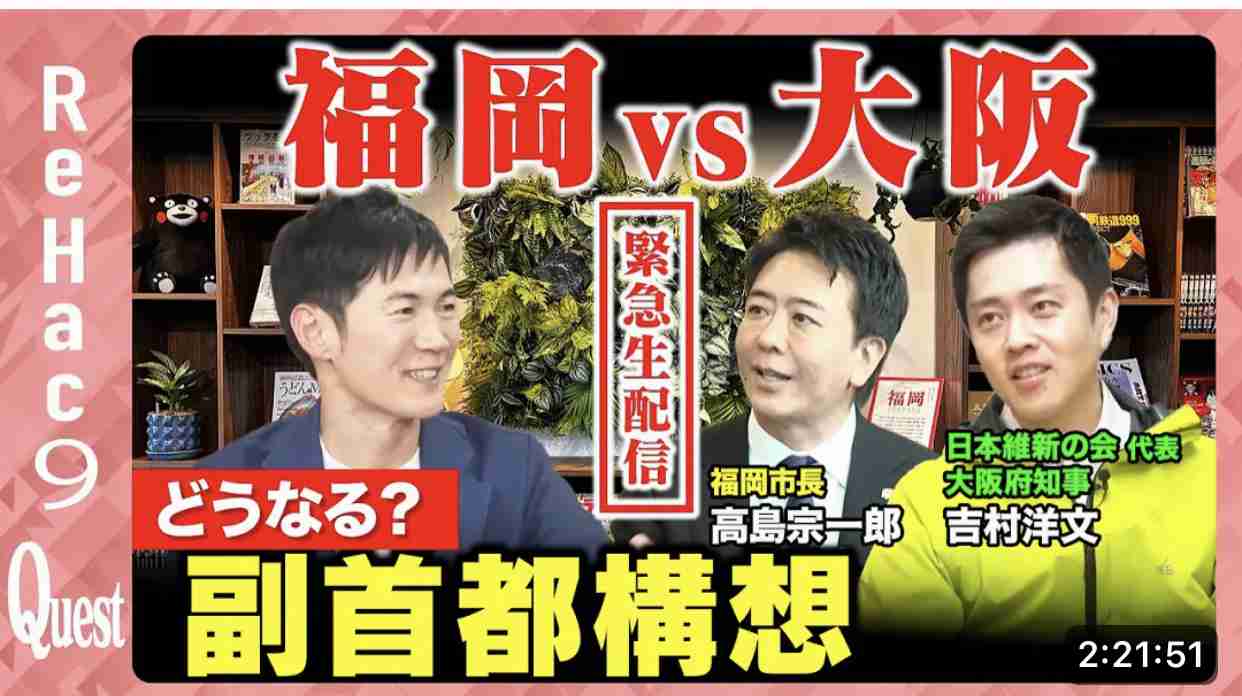 「福岡は副首都にふさわしい」　維新の吉村洋文代表が地方議員に説明