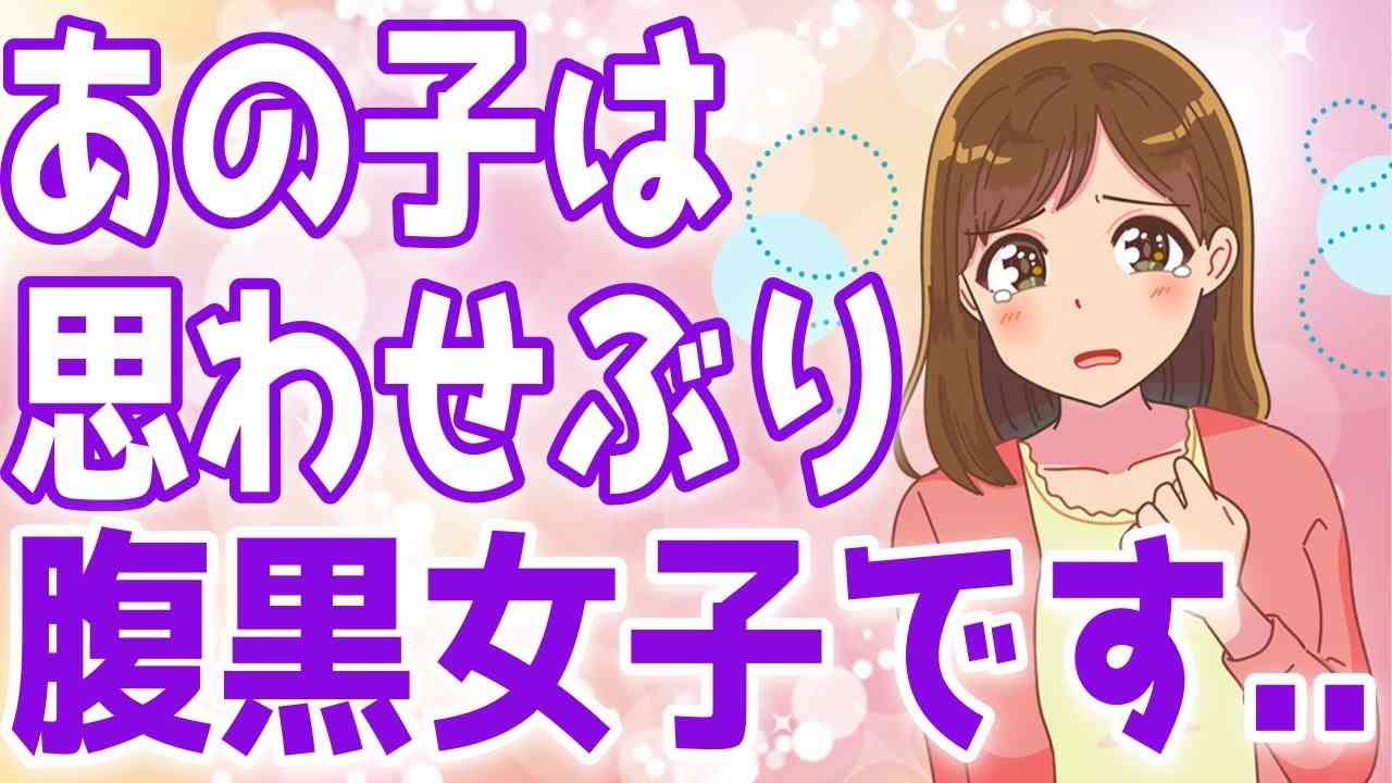 男はなぜ女に嫌われているぶりっ子にデレデレするの？