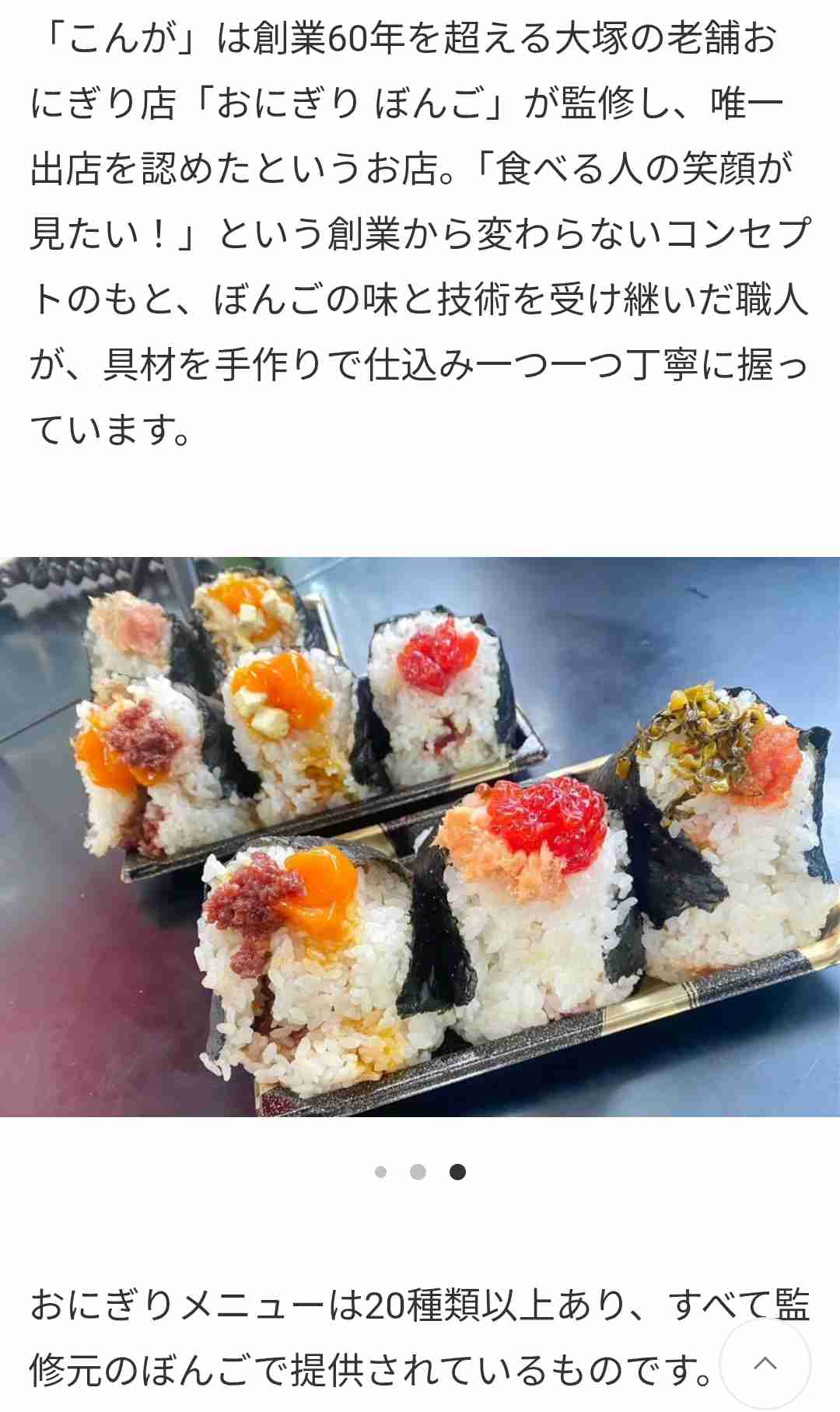 ぼんご系おにぎり