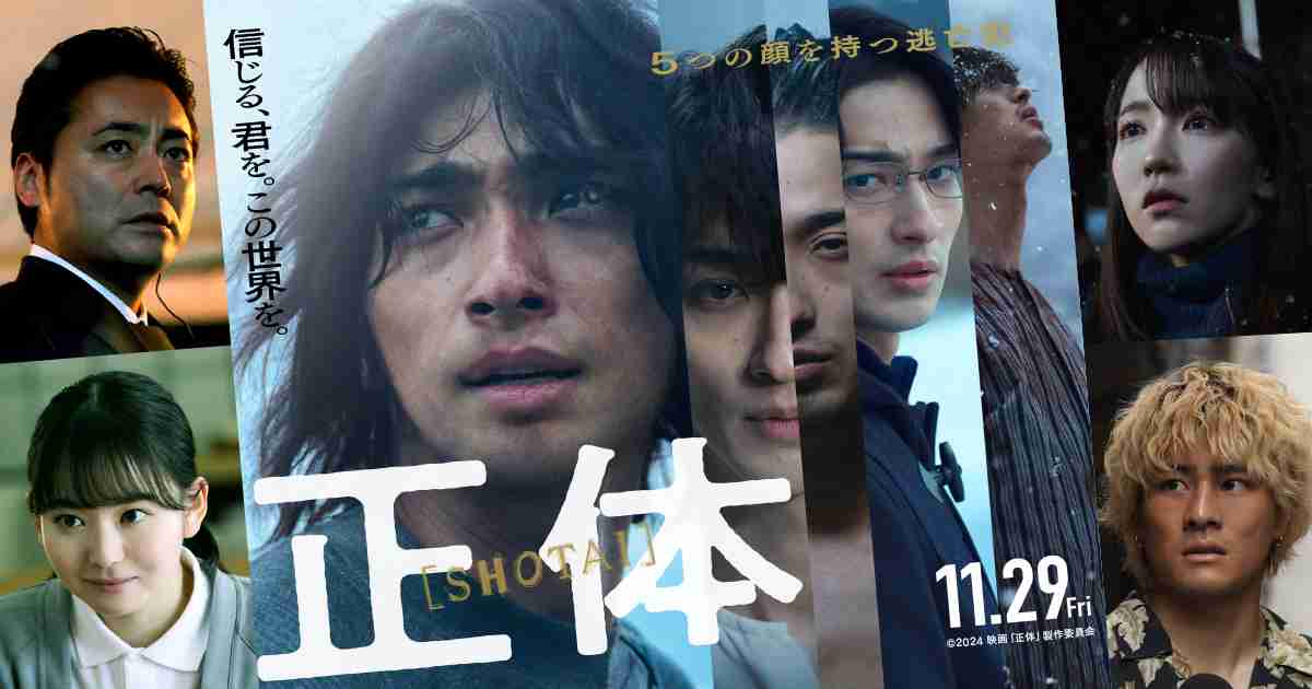 映画 「正体」 観た人