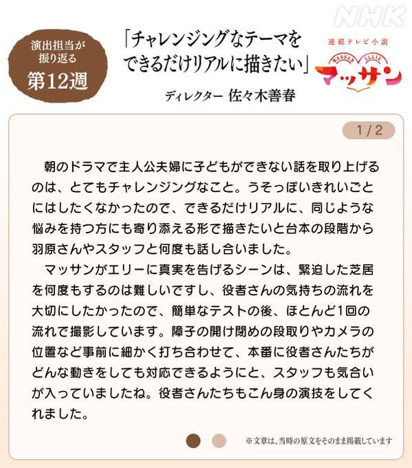 【朝ドラ】『マッサン』再放送 Part４