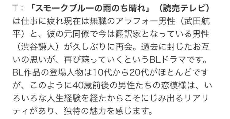 【ドラマ】「スモークブルーの雨のち晴れ」を語ろう