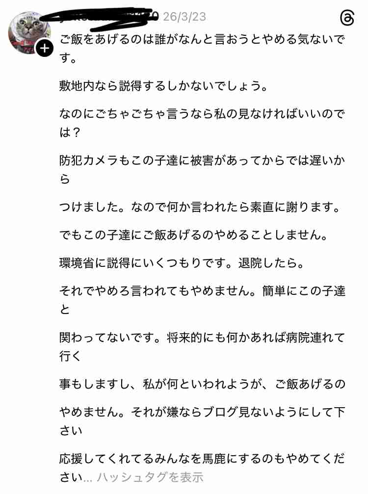猫の水やりでトラブルか　女性の指を車の窓に挟み ケガさせた疑い 無職の男（78）傷害の疑いで逮捕