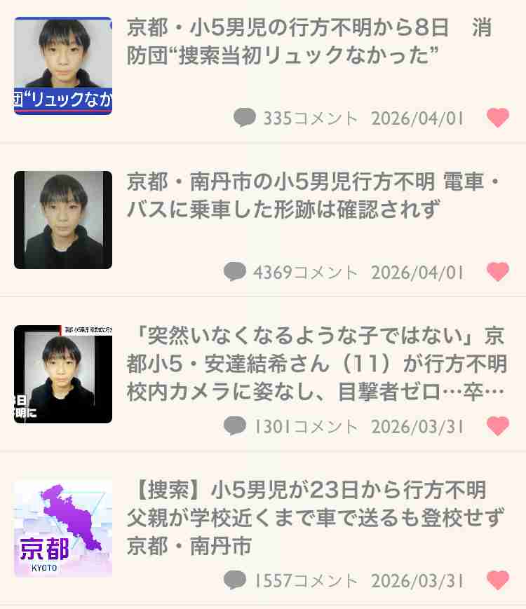 京都・小5男児の行方不明から8日 消防団“捜索当初リュックなかった”