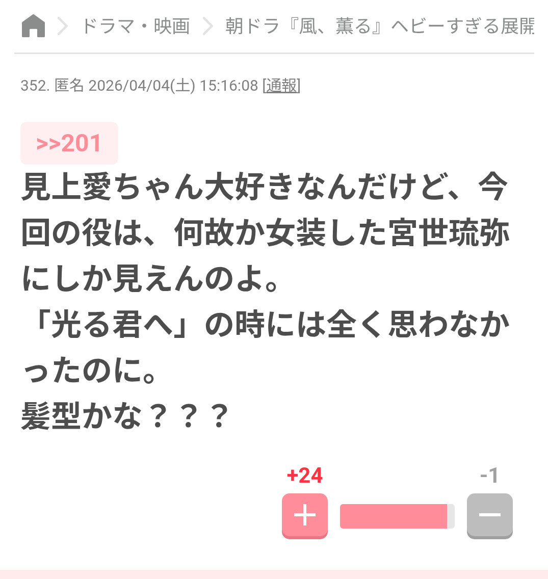 【朝ドラ】「風、薫る」第3週「春一番のきざし」
