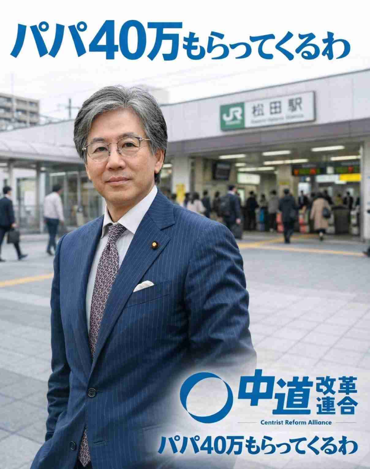 「なぜ落選者を救済する？」「いいご身分すぎる」と批判殺到…中道「落選者に毎月40万円支援」の凄まじい愚劣ぶり