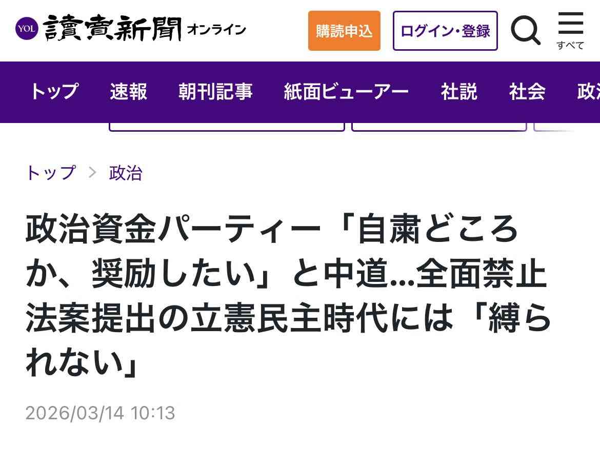 「なぜ落選者を救済する？」「いいご身分すぎる」と批判殺到…中道「落選者に毎月40万円支援」の凄まじい愚劣ぶり