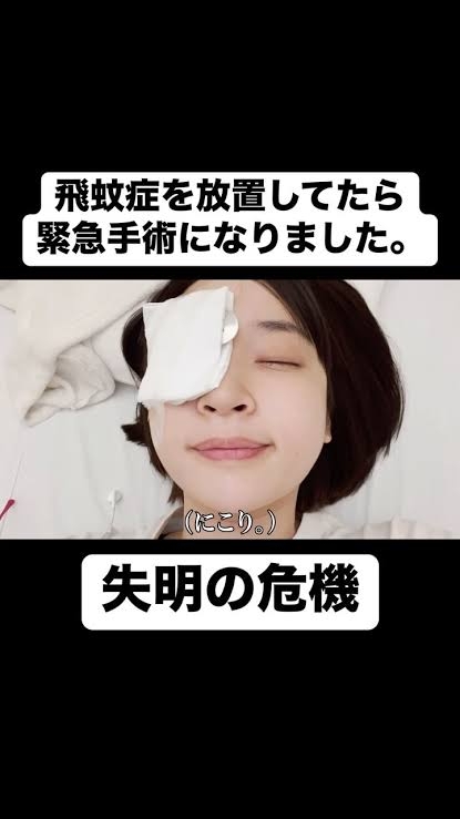 飛蚊症の方いますか？