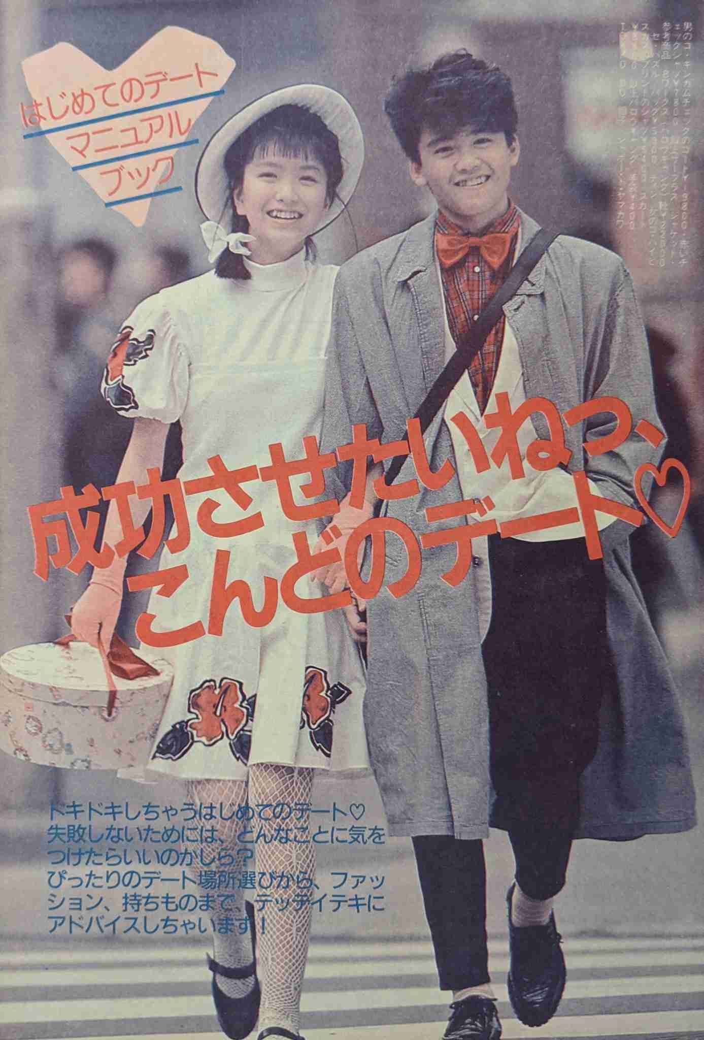 どんなデートが好き？