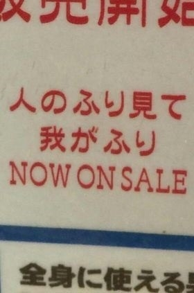 人のふり見て我がふり直そう！と思ったこと