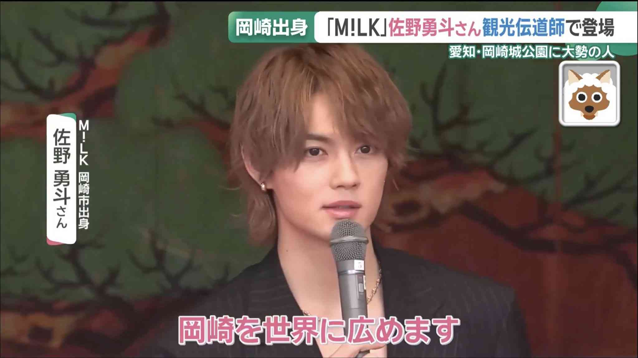 M!LK 佐野勇斗　岡崎市観光伝道師8年目突入も「また痩せた？」金髪爆イケビジュに歓喜と心配入り交じり