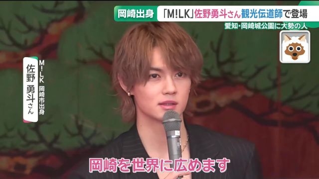 M!LK 佐野勇斗　岡崎市観光伝道師8年目突入も「また痩せた？」金髪爆イケビジュに歓喜と心配入り交じり