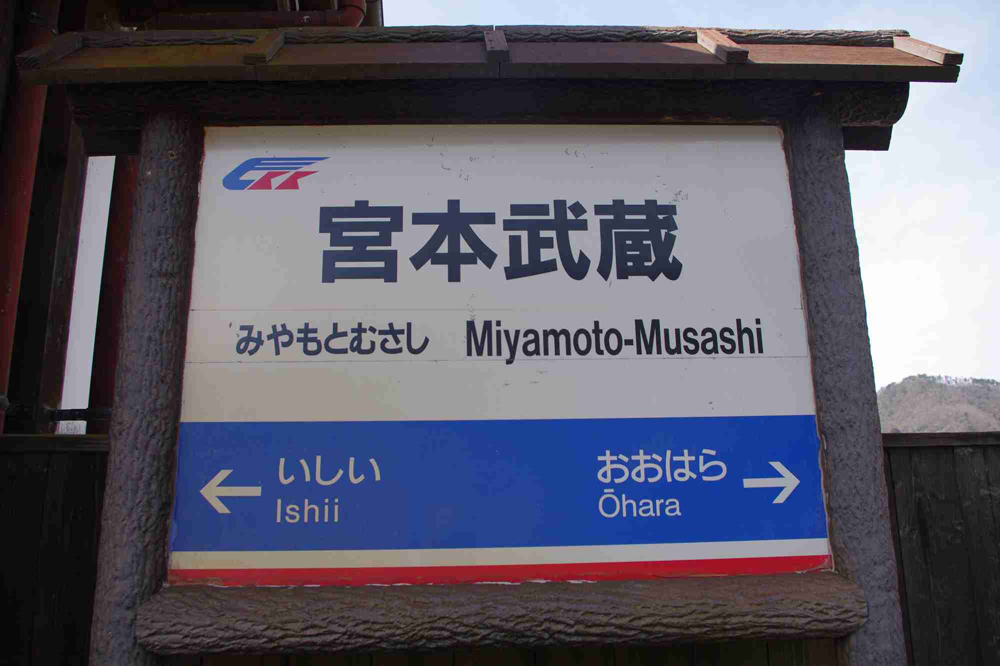 宮本武蔵について知ってる事