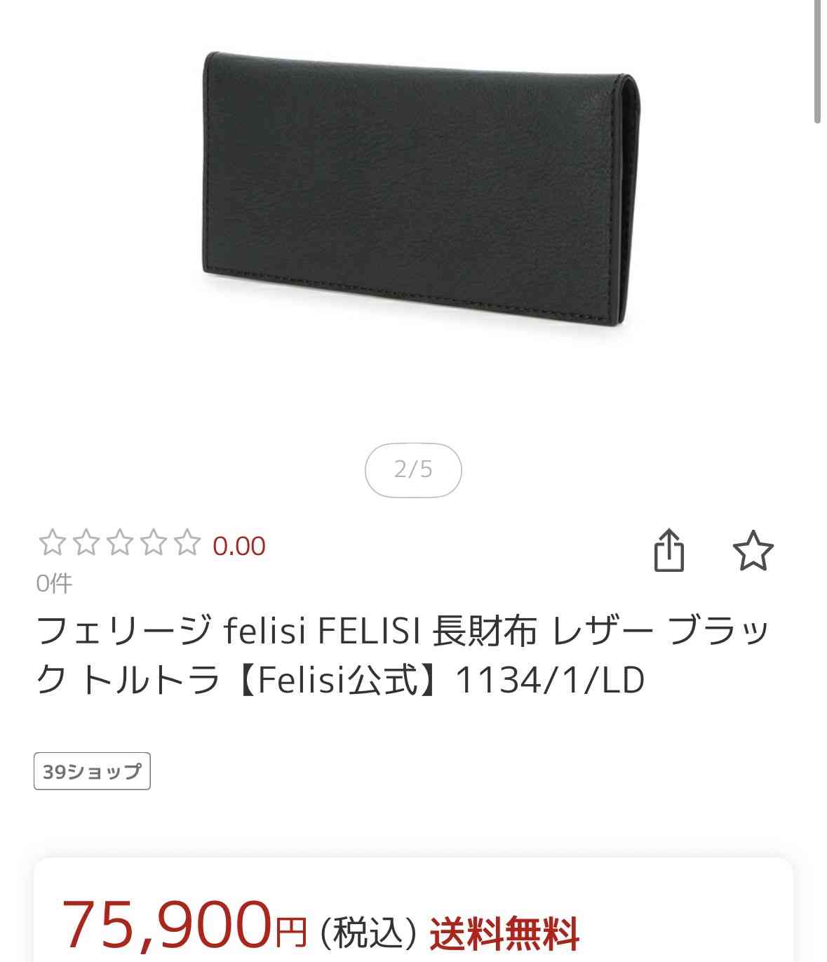アラフォーの財布