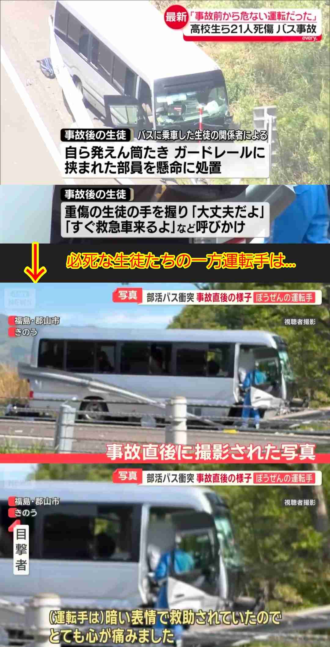 縁石に乗り上げたりトンネル内でこすったり「事故の前から危ない運転だった」複数の生徒が証言 磐越道・高校生死亡バス事故・福島