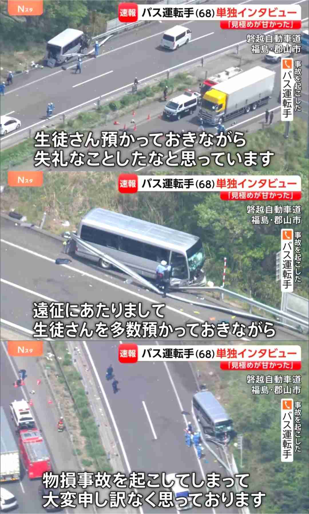 縁石に乗り上げたりトンネル内でこすったり「事故の前から危ない運転だった」複数の生徒が証言 磐越道・高校生死亡バス事故・福島
