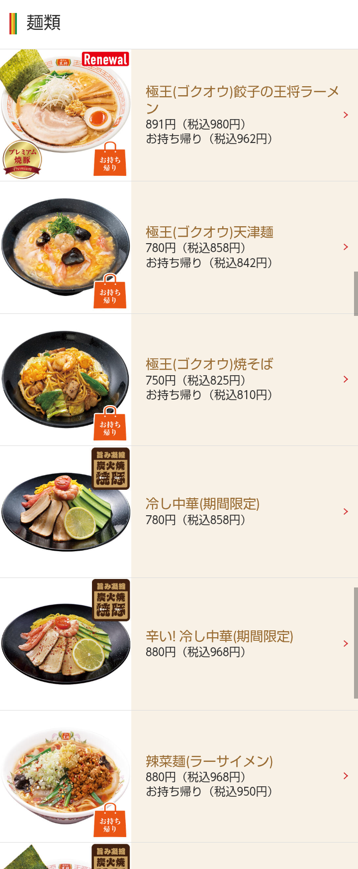 餃子の王将好きな人