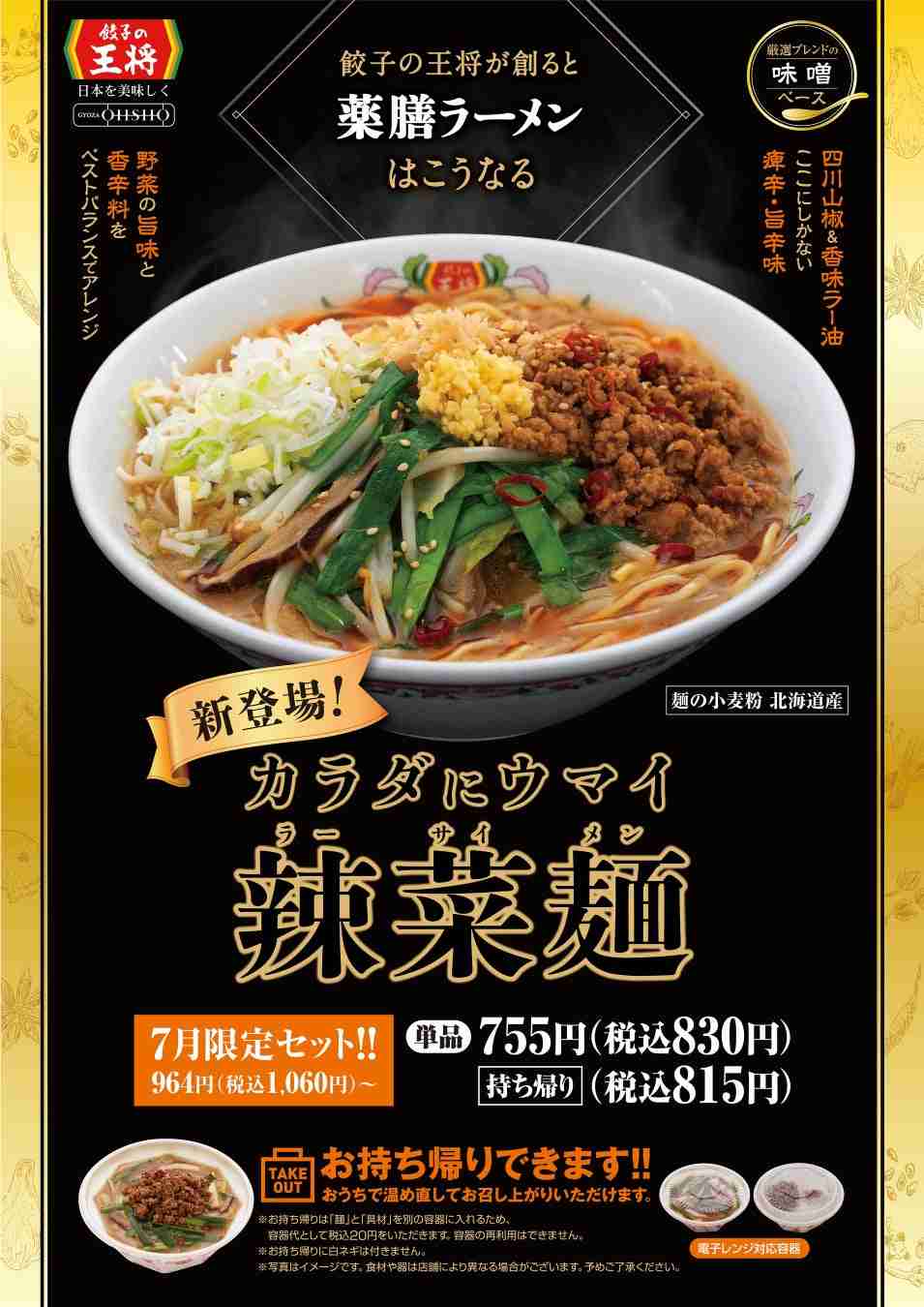 餃子の王将好きな人