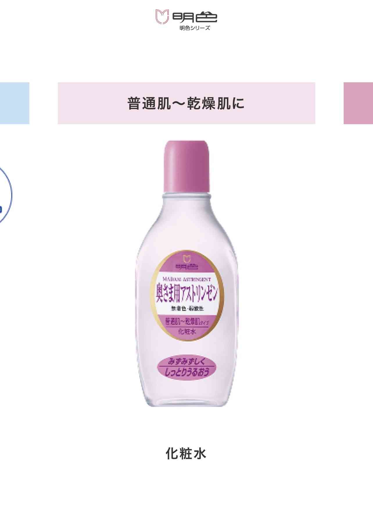 コスパ最高と評判の奥さまシリーズ化粧水