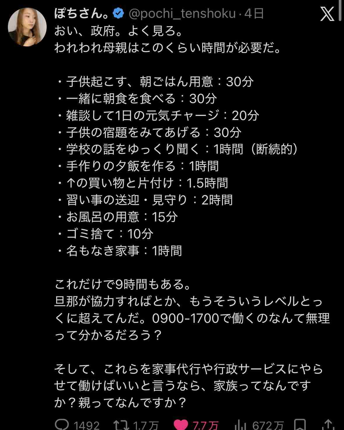 「ベビーシッターあまりニーズない」参政・神谷代表の指摘に高市総理が反論「それいいねと言われている」 少子化対策めぐり国会で議論