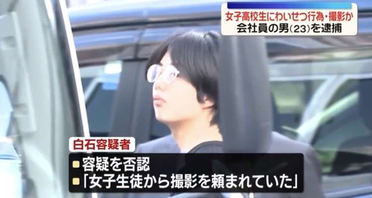 「俺に貢ぎなよ」交際相手の当時16歳少女にわいせつな動画を撮影させ販売させた疑い　23歳の男を逮捕