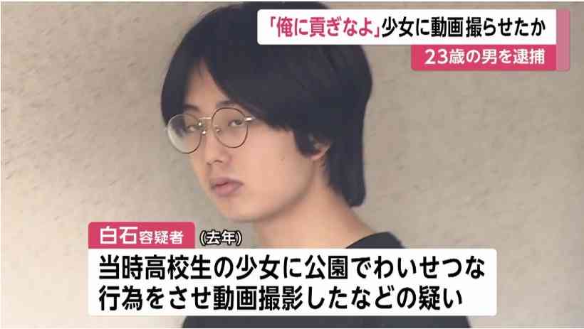 「俺に貢ぎなよ」交際相手の当時16歳少女にわいせつな動画を撮影させ販売させた疑い　23歳の男を逮捕