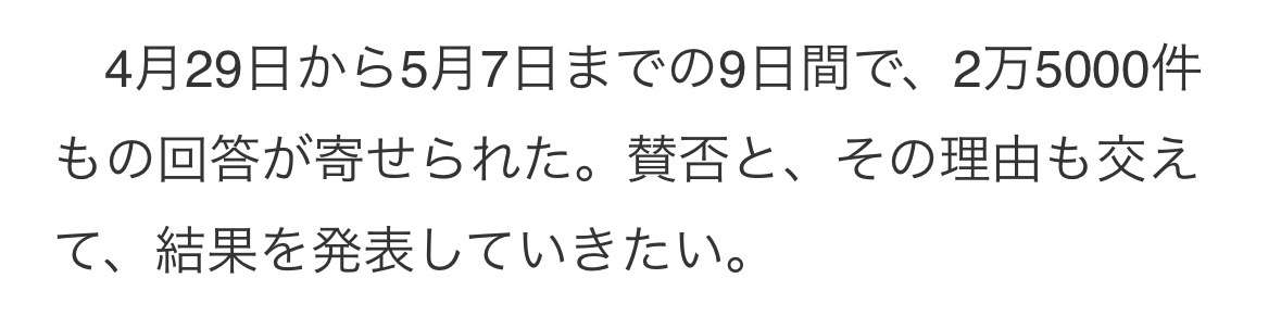 《2万5000人緊急アンケート》「女性天皇」賛成か反対か　賛成が93％超！「女性天皇を認めないのは、社会の進展と逆行している」“女性差別”危惧する意見も続々